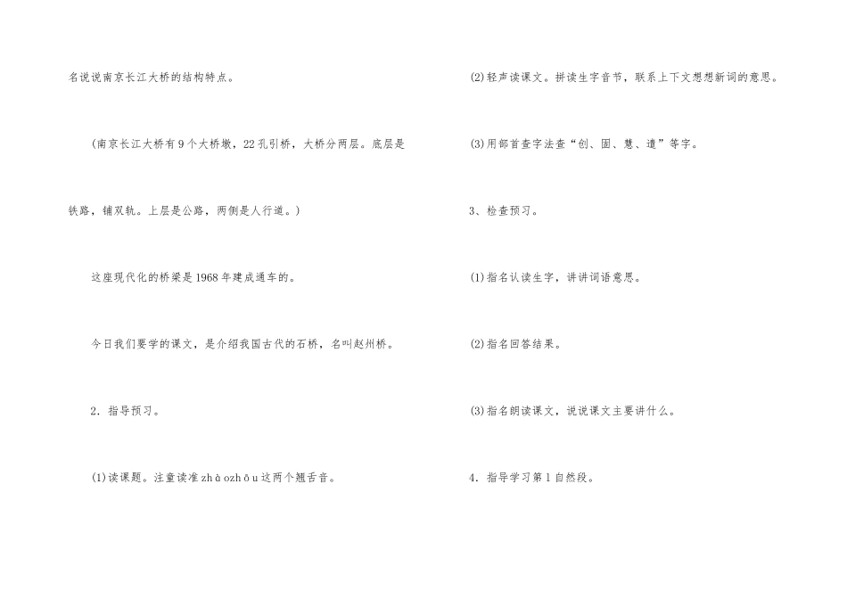 语文《赵州桥》的教案模板_第3页