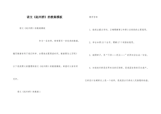 语文《赵州桥》的教案模板