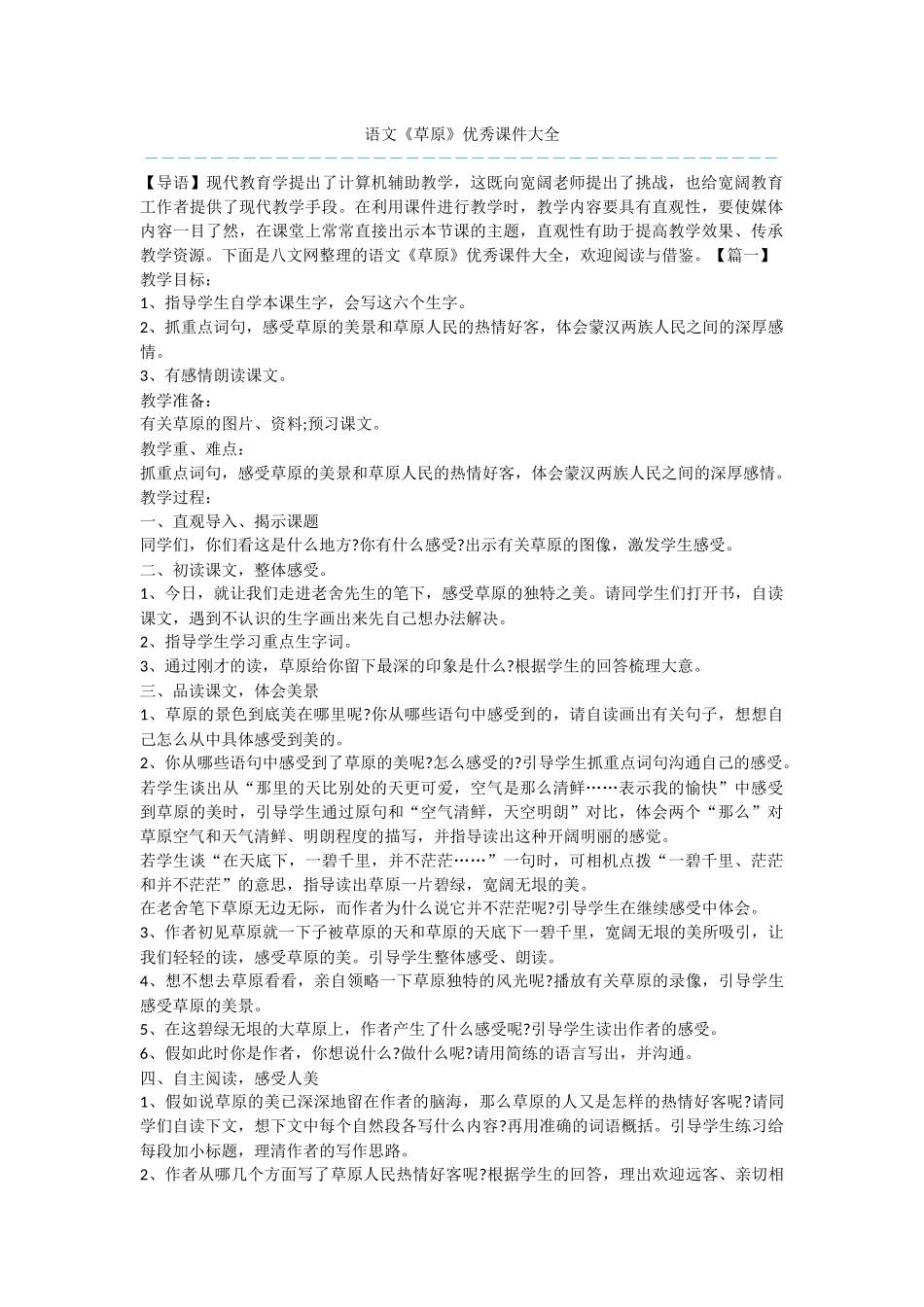 语文《草原》优秀课件大全_第1页