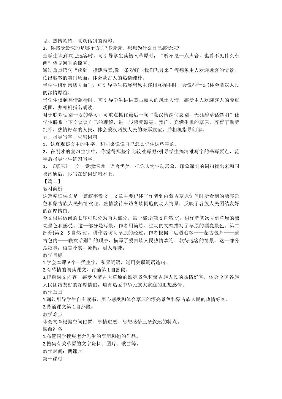 语文《草原》优秀课件大全_第2页