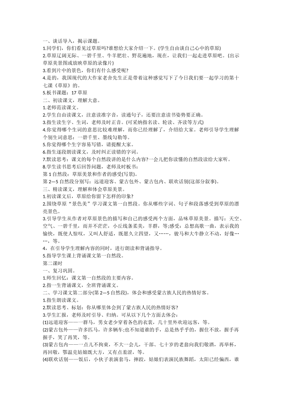 语文《草原》优秀课件大全_第3页