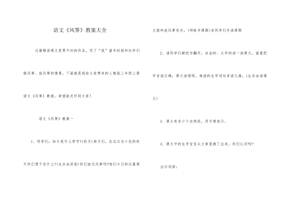 语文《风筝》教案大全_第1页