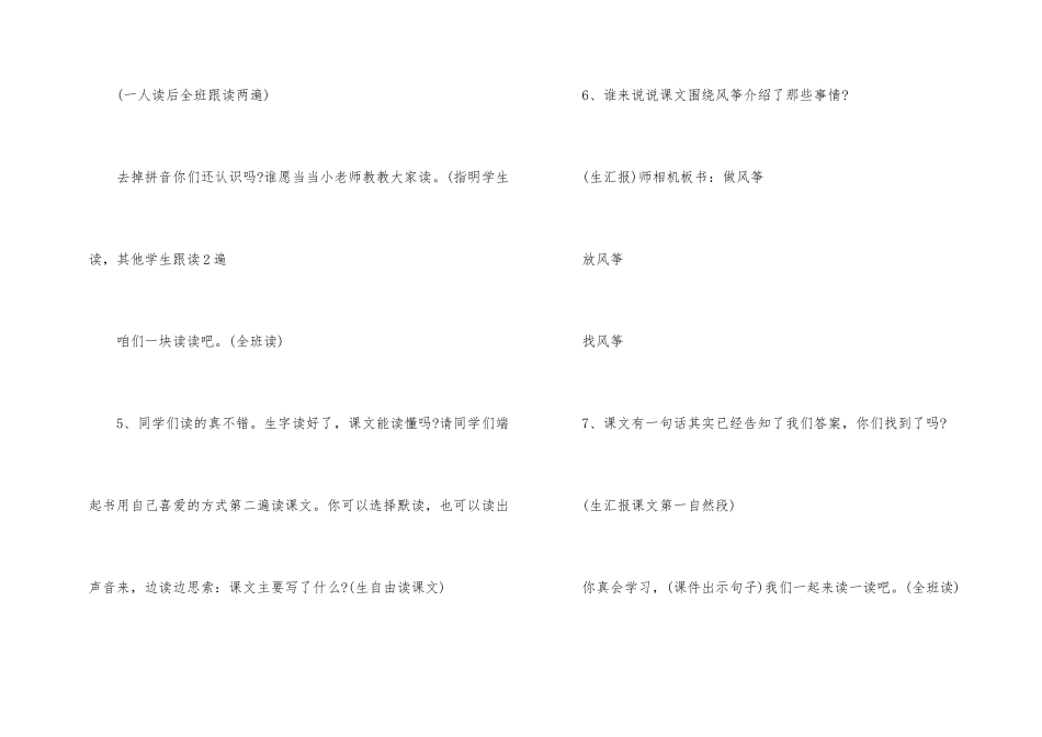 语文《风筝》教案大全_第2页