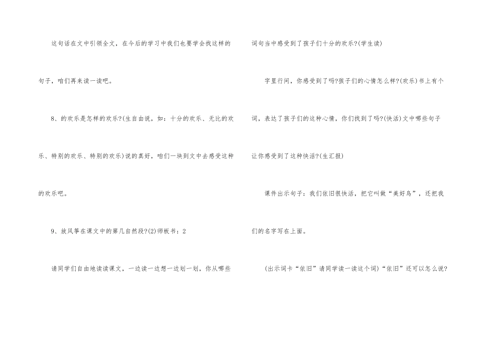 语文《风筝》教案大全_第3页