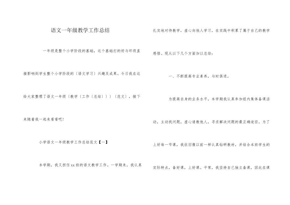 语文一年级教学工作总结_第1页