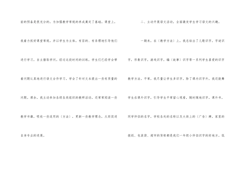 语文一年级教学工作总结_第2页