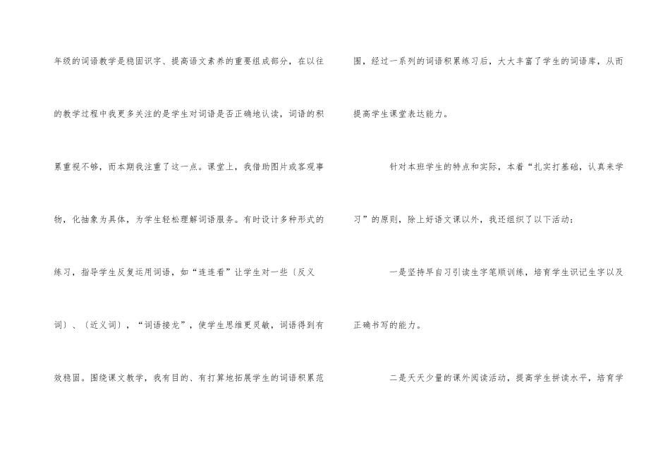 语文一年级教学工作总结_第3页