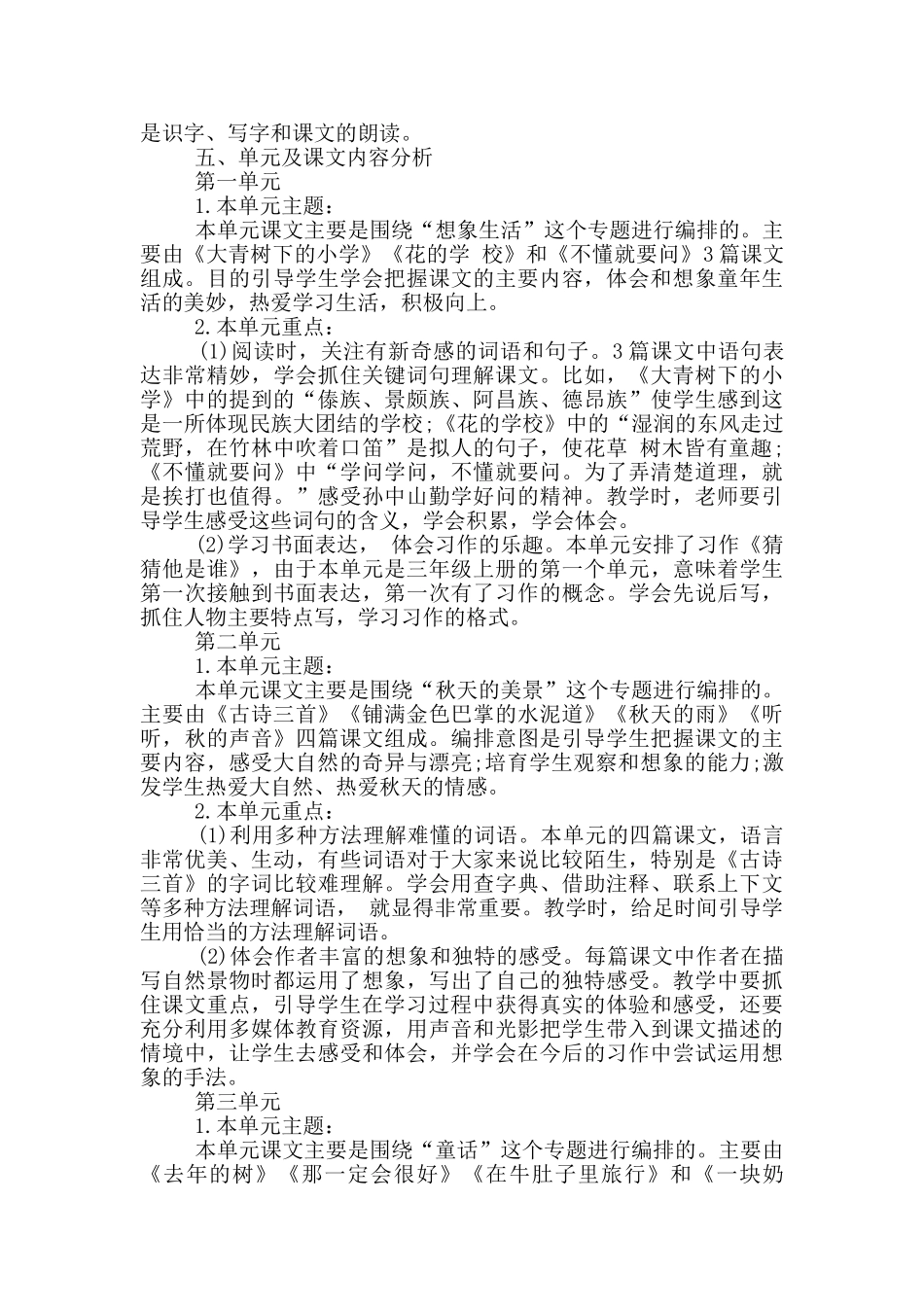 语文三年级上册老师工作计划范文_第2页