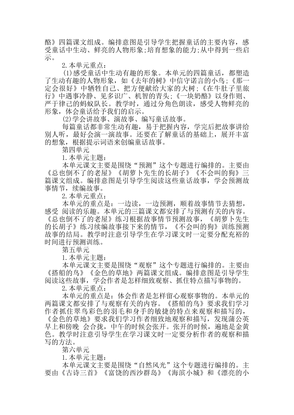 语文三年级上册老师工作计划范文_第3页