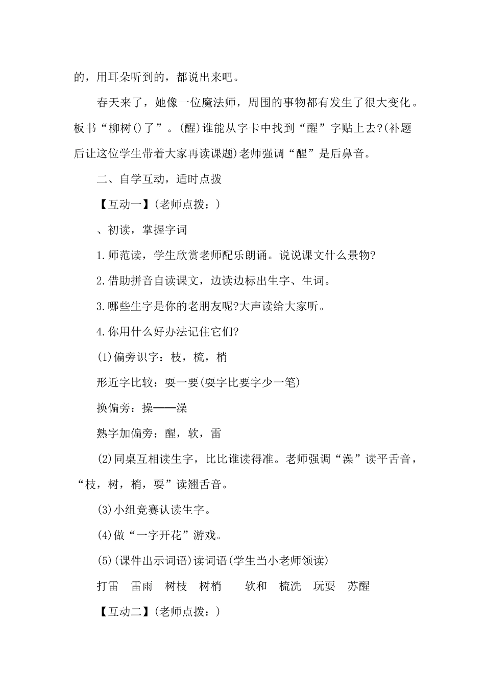 语文一年级上册新编教案5篇_第2页