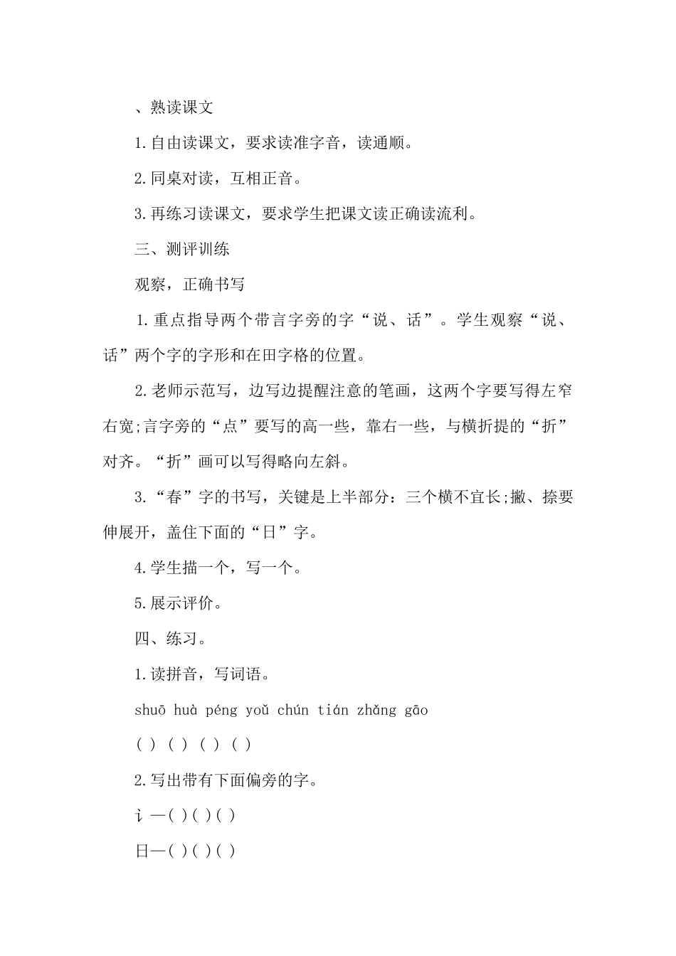 语文一年级上册新编教案5篇_第3页