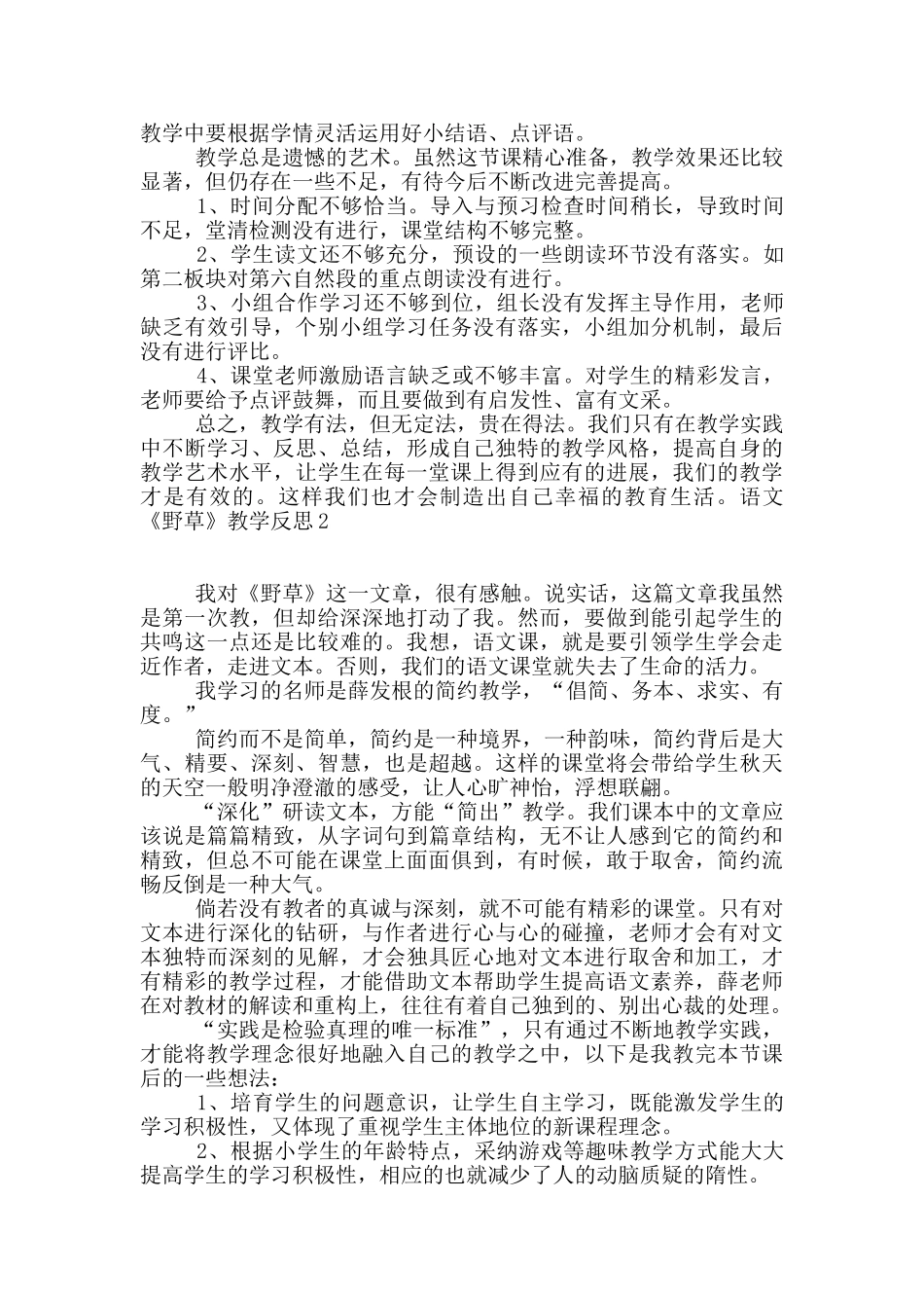 语文《野草》教学反思_第2页