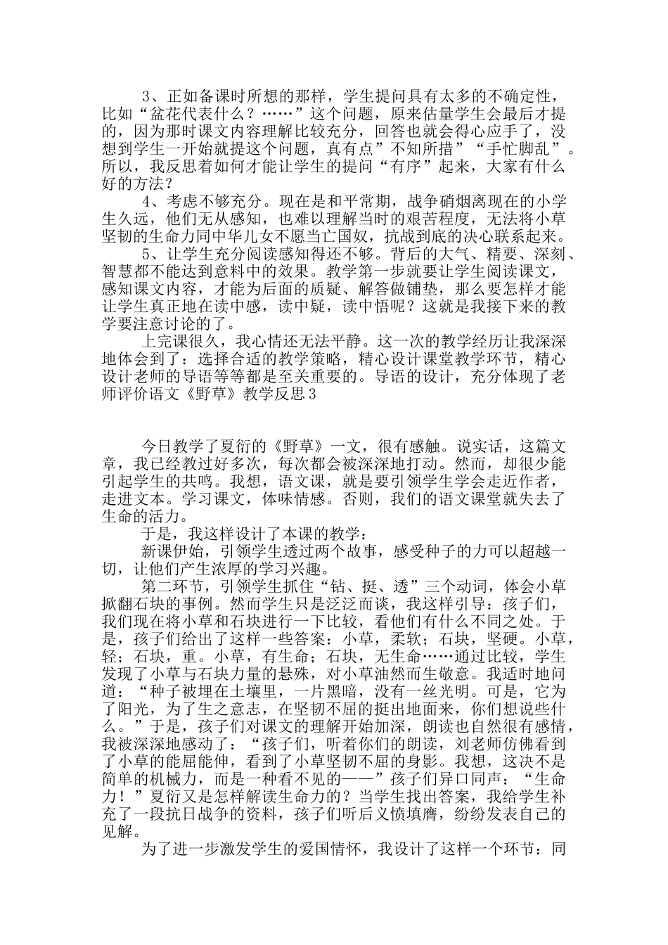 语文《野草》教学反思_第3页