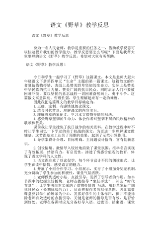 语文《野草》教学反思