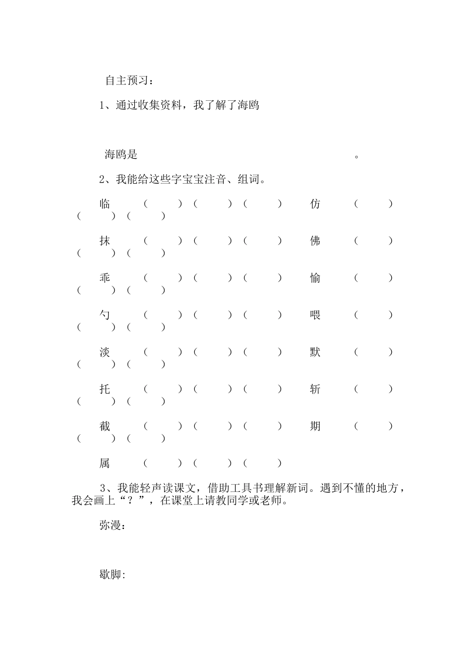语文三年级下册《飞吧-海鸥》导学案及教学反思_第2页