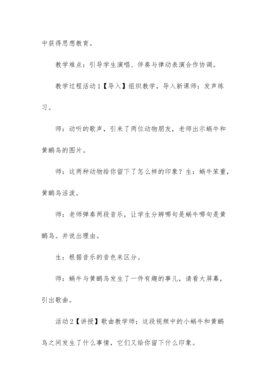 语文三年级下册人教版【三年级下册音乐教案_第2页