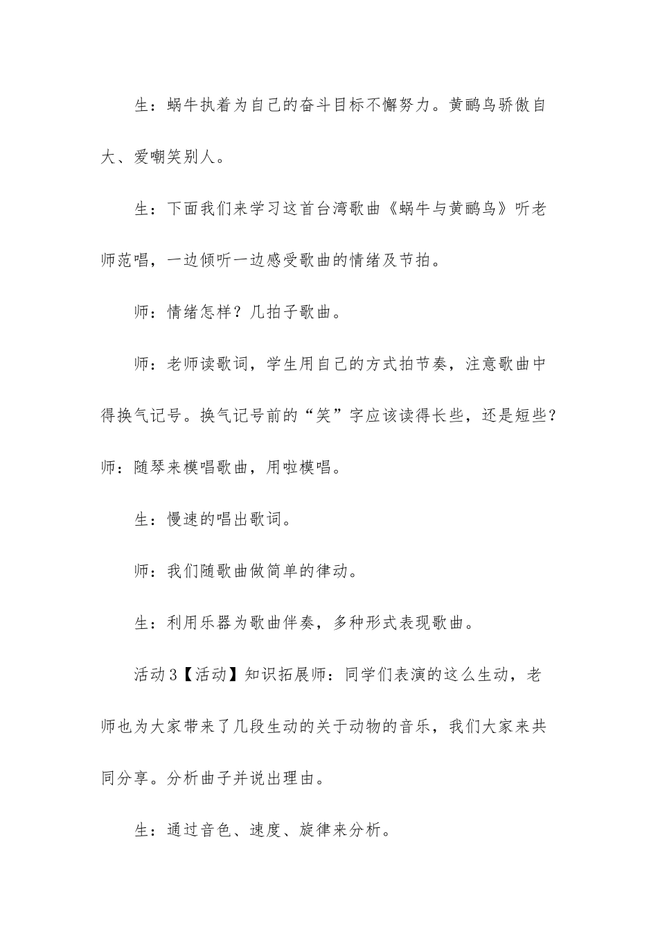 语文三年级下册人教版【三年级下册音乐教案_第3页