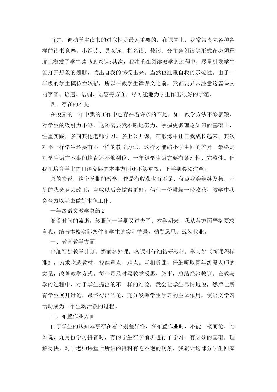 语文一年级教学总结2025五篇_第2页