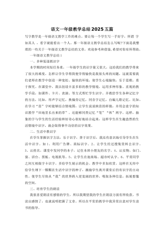 语文一年级教学总结2025五篇