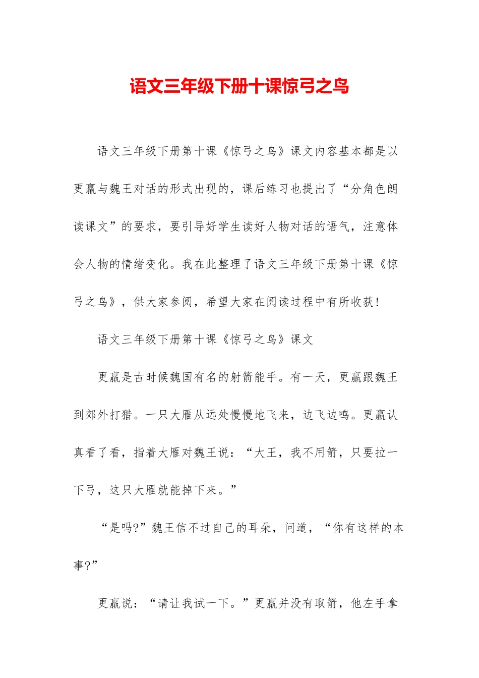 语文三年级下册十课惊弓之鸟_第1页