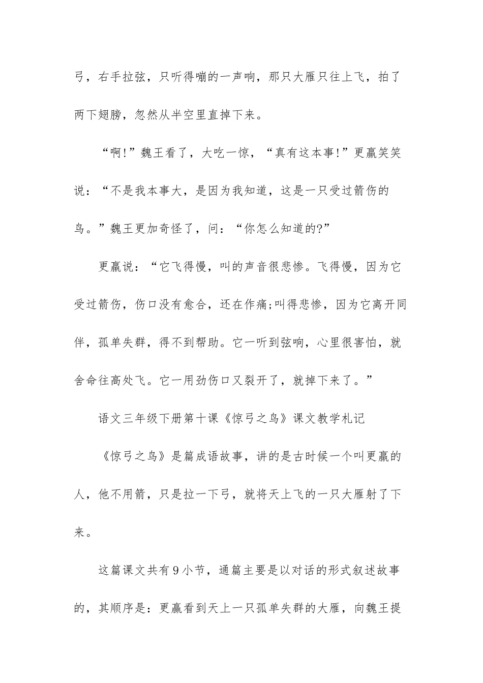 语文三年级下册十课惊弓之鸟_第2页