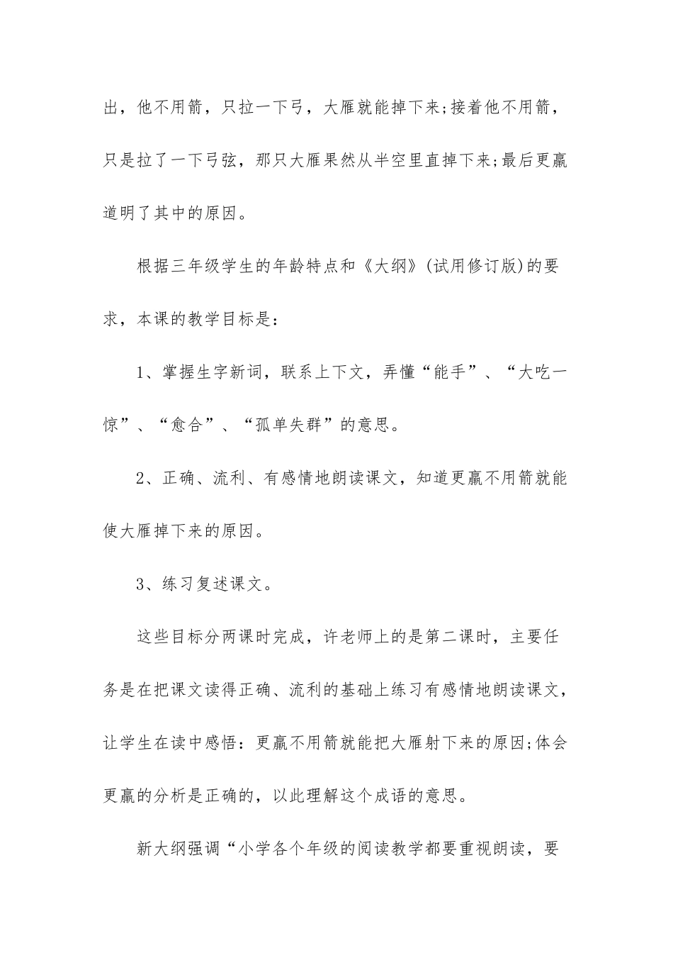 语文三年级下册十课惊弓之鸟_第3页