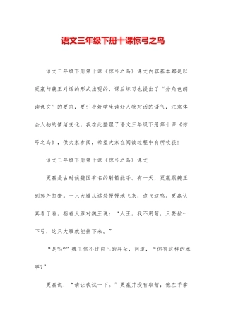 语文三年级下册十课惊弓之鸟