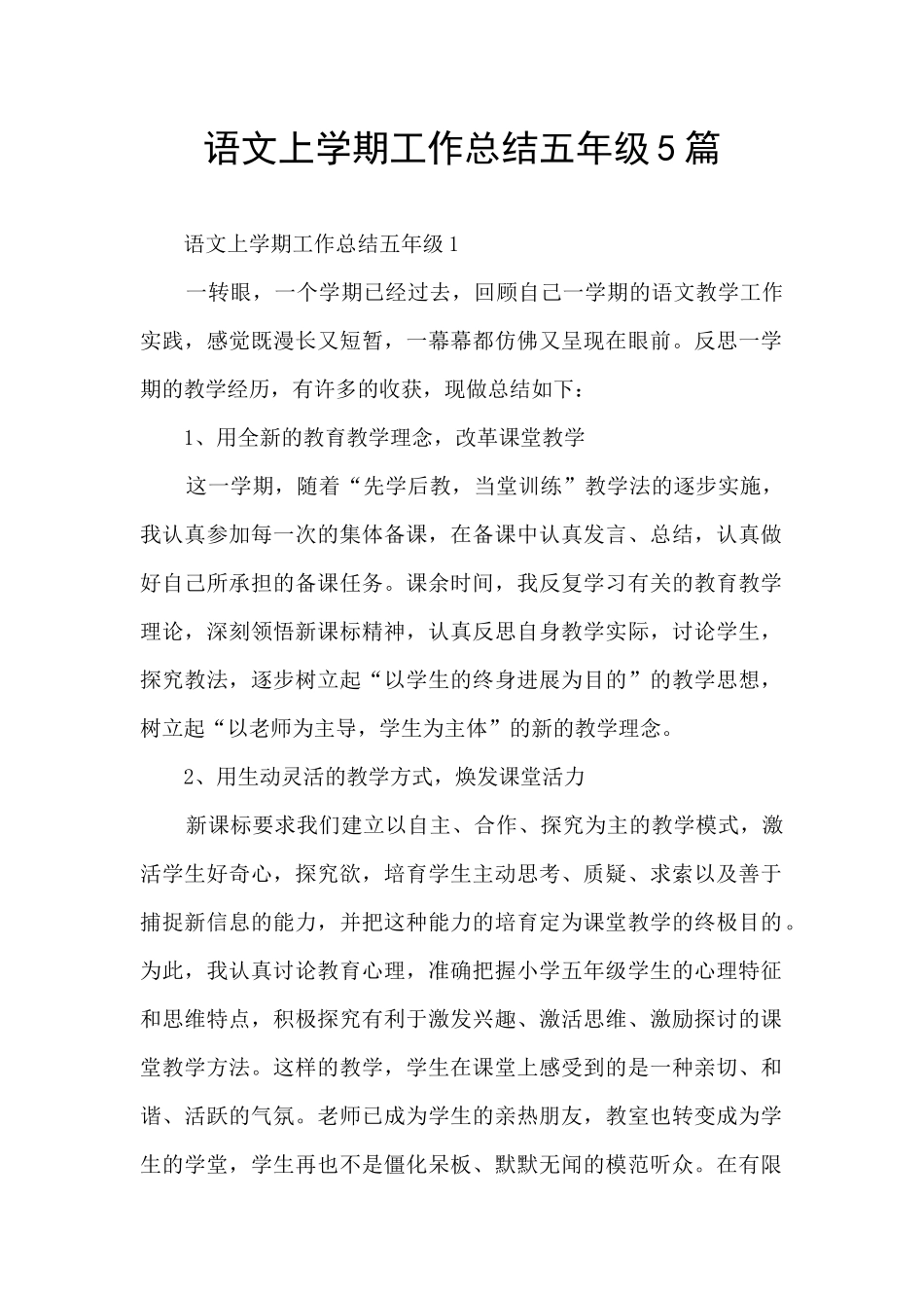语文上学期工作总结五年级5篇_第1页