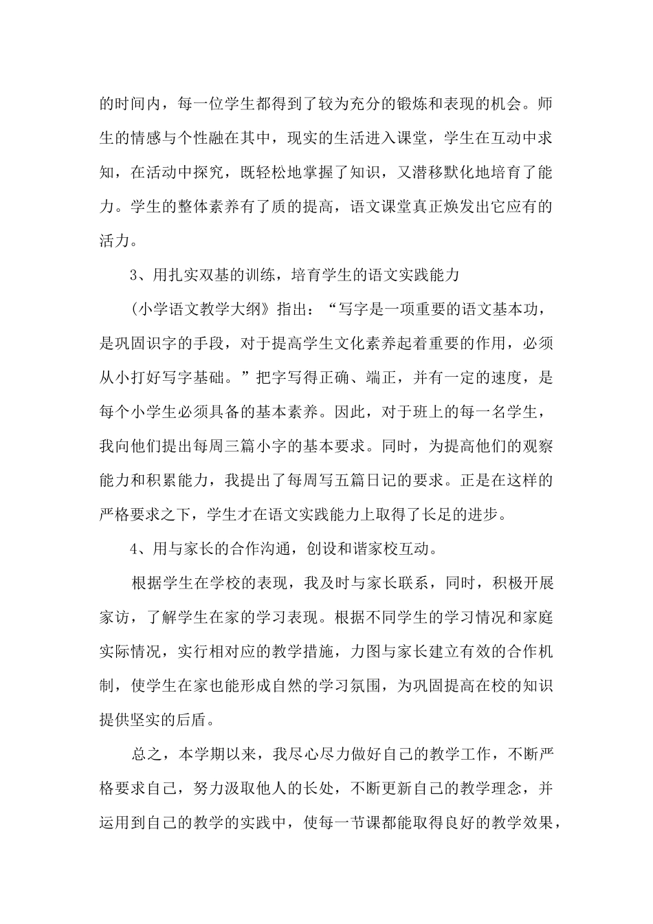 语文上学期工作总结五年级5篇_第2页