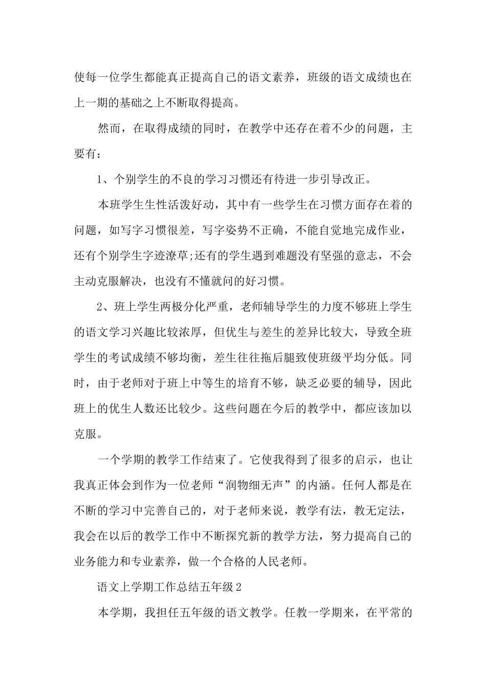 语文上学期工作总结五年级5篇_第3页