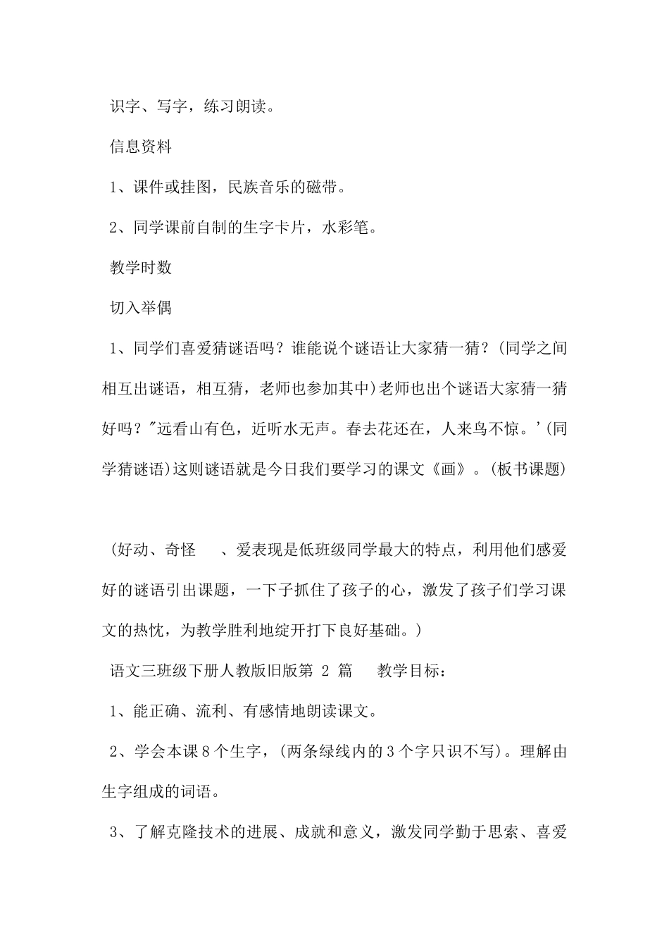 语文三年级下册人教版旧版_第2页