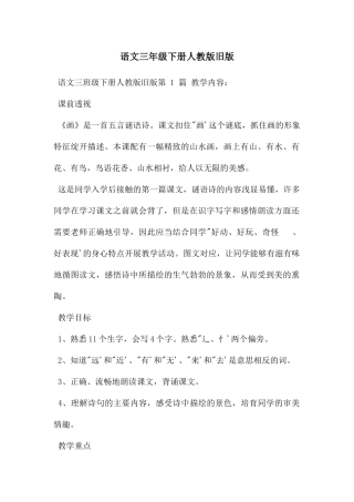 语文三年级下册人教版旧版