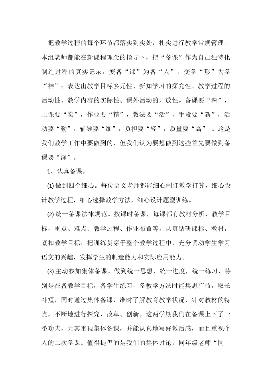 语文个人工作总结集合8篇_第2页