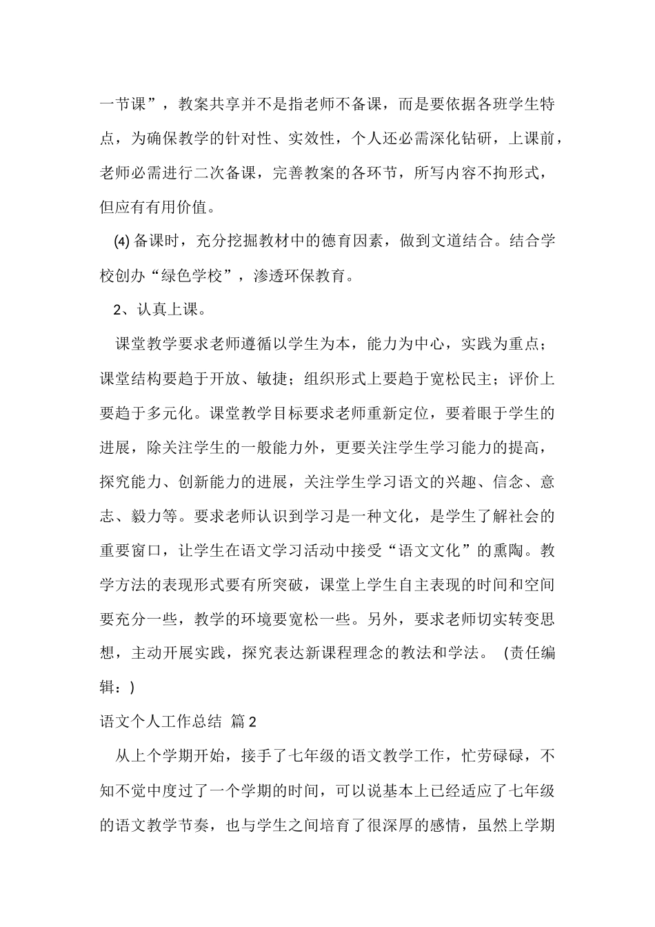 语文个人工作总结集合8篇_第3页