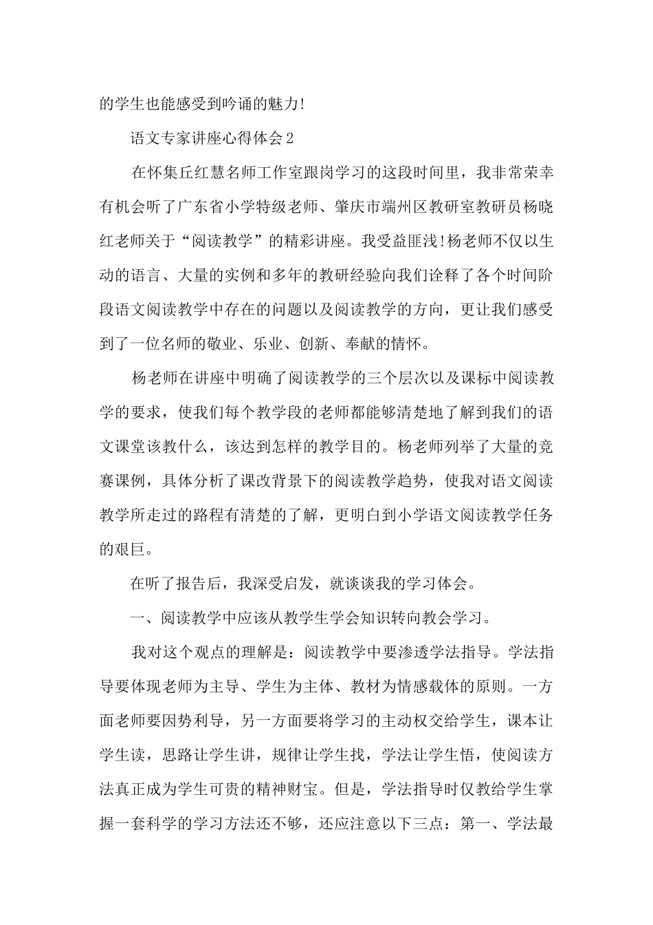 语文专家讲座心得体会5篇_第2页