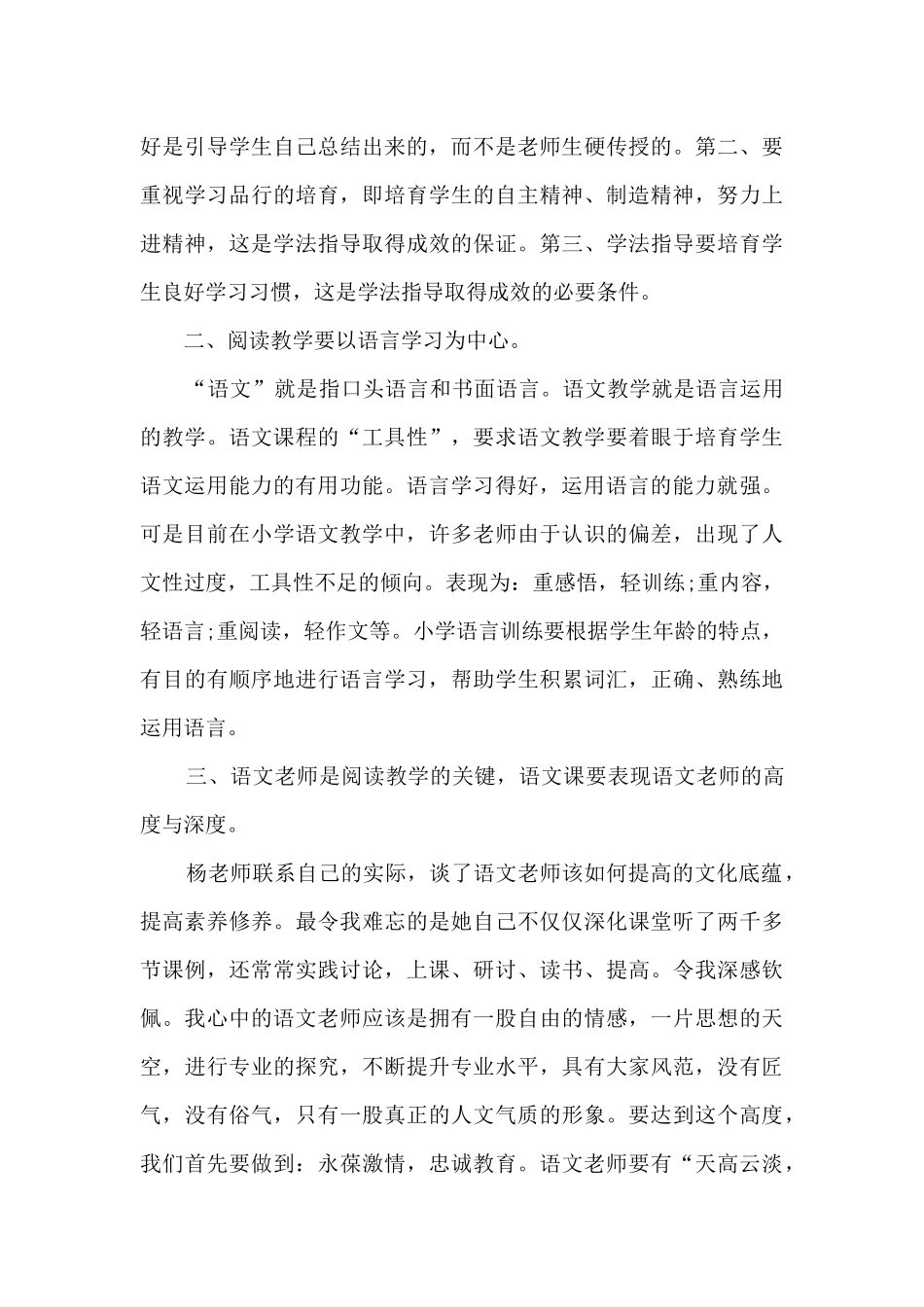 语文专家讲座心得体会5篇_第3页