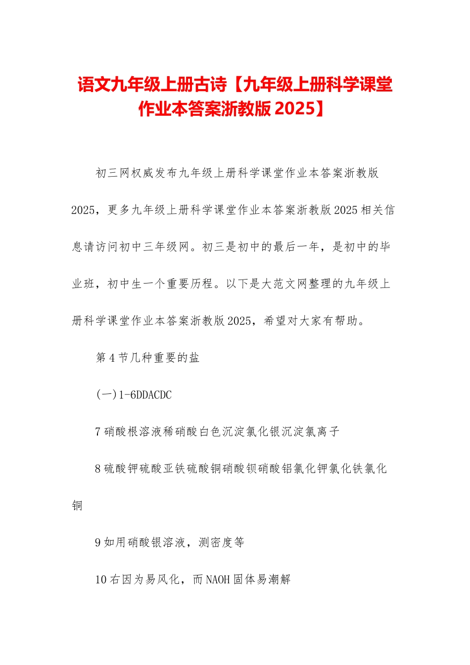 语文九年级上册古诗_第1页