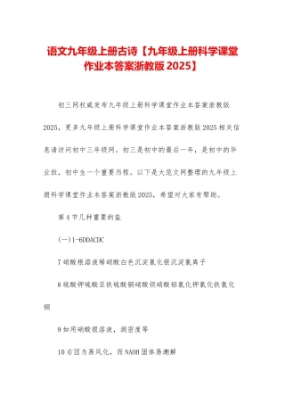 语文九年级上册古诗