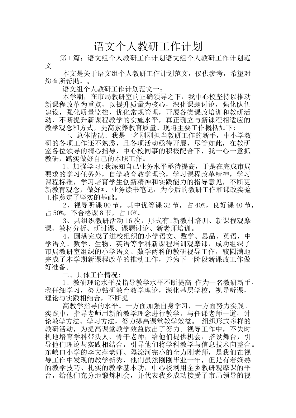 语文个人教研工作计划_第1页