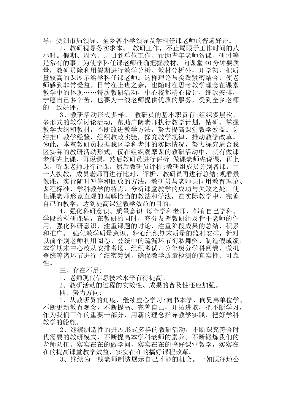 语文个人教研工作计划_第2页