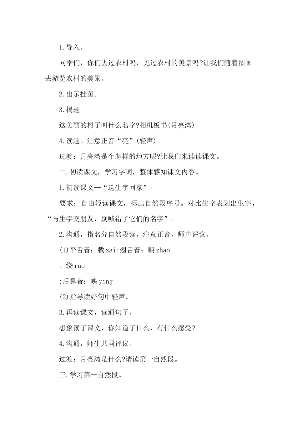 语文二年级下册名师教案5篇_第2页