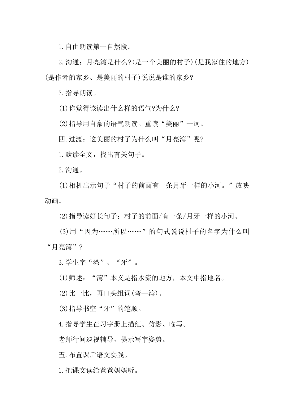 语文二年级下册名师教案5篇_第3页