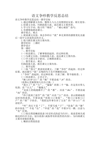 语文争吵教学反思总结