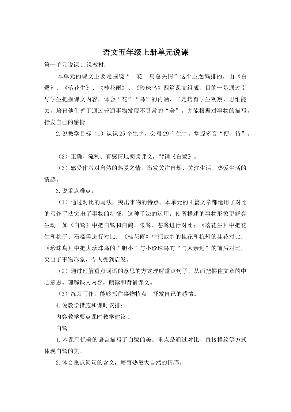 语文五年级上册单元说课_第1页