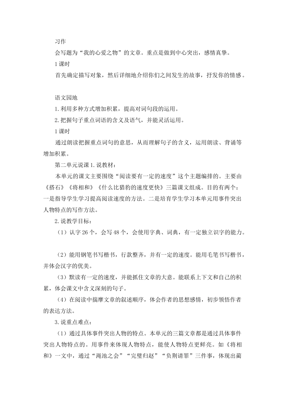 语文五年级上册单元说课_第3页
