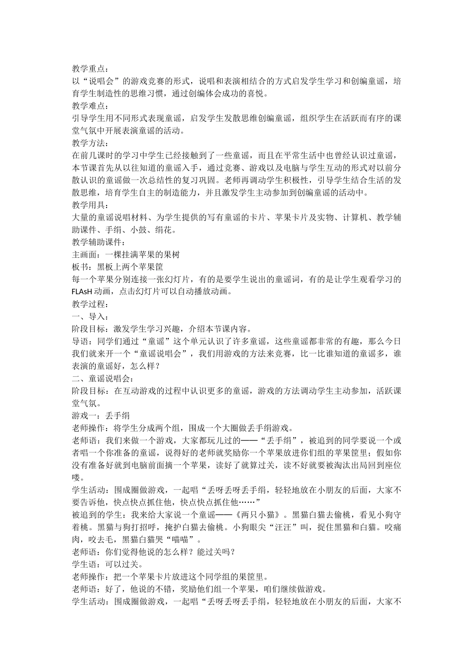 语文二年级教学课件教案资料三篇_第2页