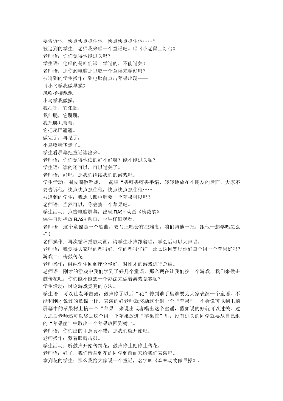 语文二年级教学课件教案资料三篇_第3页