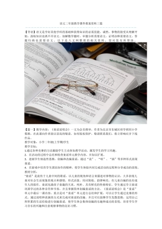 语文二年级教学课件教案资料三篇