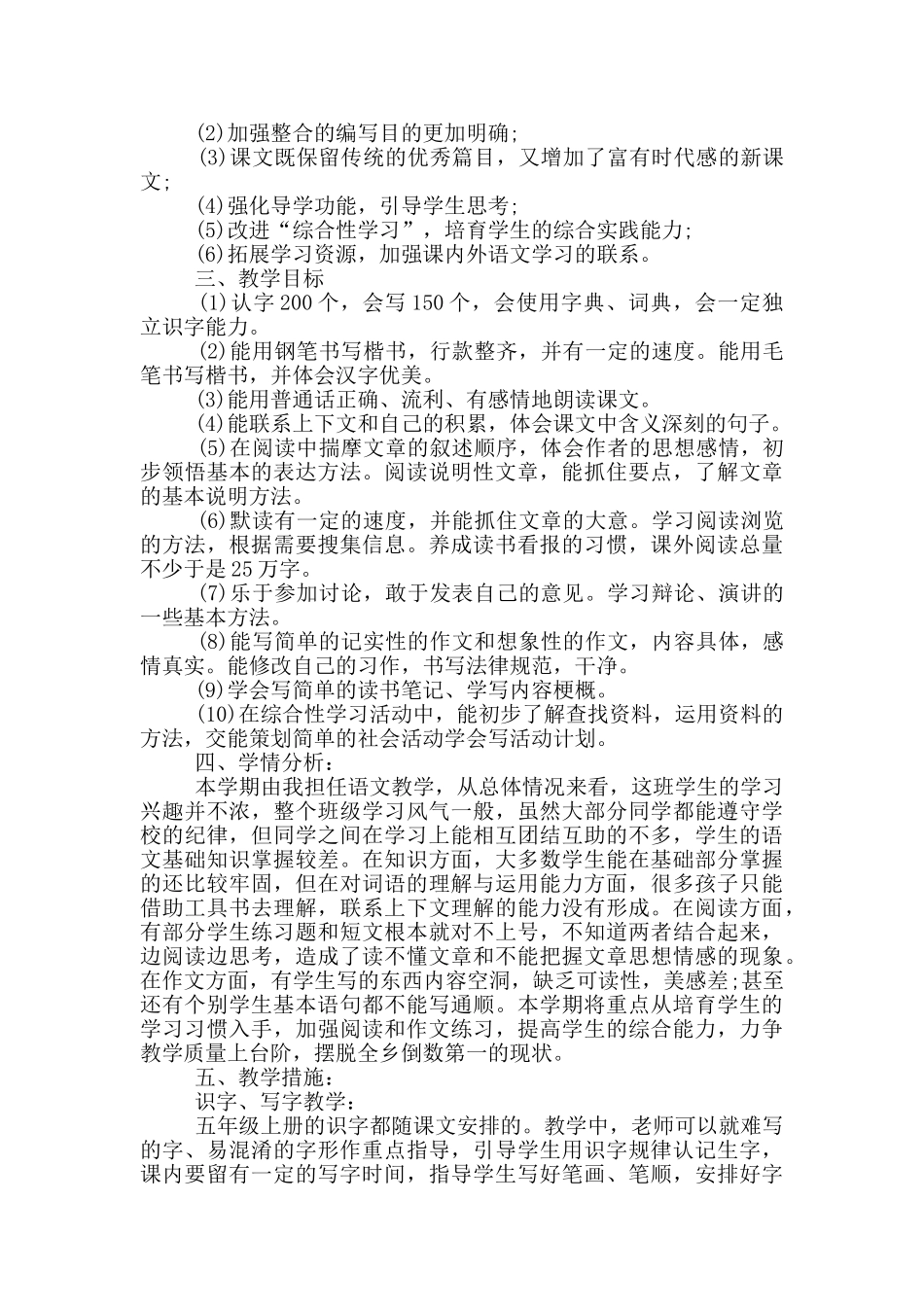 语文五年级上册年度工作计划五篇_第2页