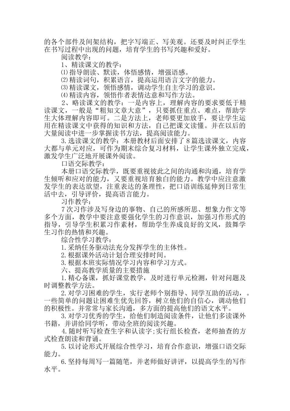 语文五年级上册年度工作计划五篇_第3页